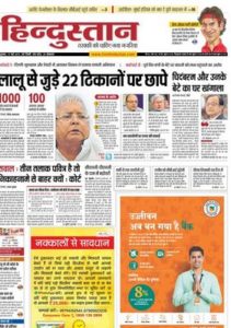 epaper hindustan hindi newspaper